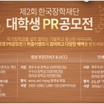 [대학생공모전] 한국장학재단 공모전소개~