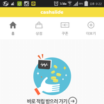 [EXO] <b>캐시</b>슬라이드 개 뿌듯함 ㅋㅋㅋㅋ