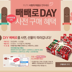 [EXO] <b>빼빼로</b> 포카글