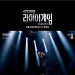 [<b>라이어</b>게임] 올만에 드라마 산매경ㅋㅋㅋ<b>라이어</b>게임 보고 왔음^^
