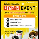인테리어 알아보다가 <b>도넛</b>주는 이벤트 알아왔어요.