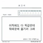 <b>회의</b>하는 회사원