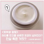 [건강] 모공 넓어진게 여드름연고 때문이라고?