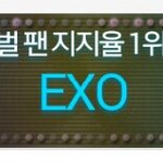 [EXO] 마마 투표 좌표 @@ 