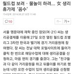 여자들 <b>생리</b>의 현실.jpg