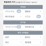 [EXO] 얘들아 멜론 다 투표해야지 <b>유효</b>!!