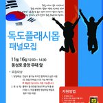 (독도플래시몹) 대구<b>시민</b> 여러분 모딥시다