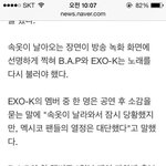 [exo] exo-k <b>b.a.p</b> 뮤뱅 공연 중 속옷 투척한 현지인