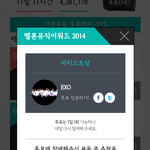[EXO] 얘들아 네티즌인기상 이라도해
