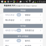 [EXO] 투표이거만 하면되는거지?