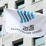 [치과협회 검찰압수<b>수색</b>] 치과협회가 입법비리의혹으로 검찰수사받네요...