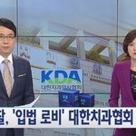 무책함으로 일관한 치협. 이제야 압수<b>수색</b>으로 꼬리 드러나.