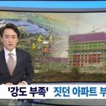 [추억파리여] 아파트 <b>건설사</b>의 안흔한 양심