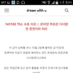 [EXO] 141002수호타오 <b>은비</b>양추모관에 몰래갔다왔대요ㅜㅜㅜ