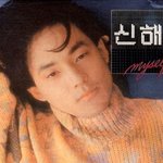 [검객] <b>신해철</b>이 아내에게 남긴 유언