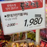 [추억파리여] <b>롯데</b>쇼핑 창사 35주년 통큰 선물