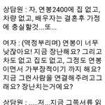 [추억파리여] <b>연봉</b> 2400에 집 없고 차 없고