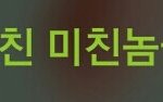 [EXO] 아씨발진짜오늘부터<b>잠</b>이고뭐고