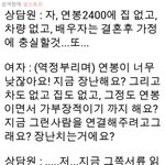 [널스토리] 자, <b>연봉</b> 2400에 집없고 차없고