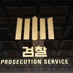 치협이 검찰로부터 압수<b>수색</b> 받았다는 기사 퍼왔습니다!!