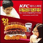 <b>kfc</b> 페이스북에서 이벤트 정보 get~