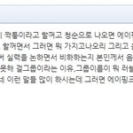 [인피니트] 흔한 울림 아티스트 팬의 신인아이돌 기사악플<b>대처</b> 