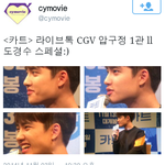[EXO] 지금경수 압구정 <b>cgv</b>