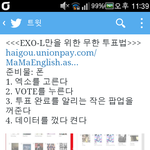 [EXO] 마마 무한투표법 알아와씀!!!<b>아디</b>생성ㄴㄴ