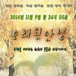 [달달케미] mbc 드라마 페스티발 <b>장혁</b> 장나라 주연 오래된 안녕