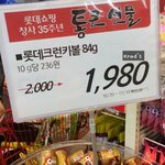 [베스트클릭] <b>롯</b>x쇼핑 창사 35주년 통-큰 선물