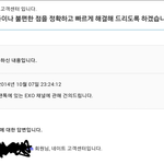 [EXO] 그때 <b>실명</b>제 문의했던거 답변이다ㅋ