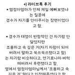 [EXO] 됴 시사회 후기(라이브톡 멘트)