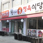 대치역맛집 황가네에서 갈비살먹거온 후기~#