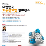 2014 대한민국 기능성 게임 컨퍼런스 11월 6일 코엑스 <b>개최</b>!