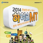 오직 대학생만 참여할 수 있는 대학생 <b>mt</b> !!