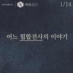 [추억파리여] 어느 힙합<b>전사</b>의 이야기