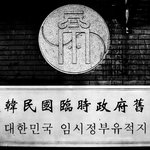 대한민국임시정부가 세워졌던 아름다운 <b>상해</b> 신천지