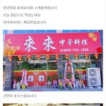 영덕맛집 <b>라이라</b>이 중국요리점