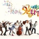 내일도 칸타빌레의 차우진이 국제지휘콩쿠르에 간다면?!