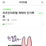 [EXO] 치<b>인트</b> 캐릭터 인기투표ㅋㅋㅋㅋㅋㅋ