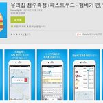 5초만에 동네점수를 알수있는 방법, 벅세권