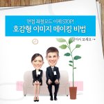 메이킹 비법이예요~ 이제 면접때 마다 좌절모드는 <b>stop</b>! ^^
