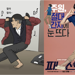 <패션왕>은 흥행왕! 웹툰작가 23인의 응원 메세지 대공개!