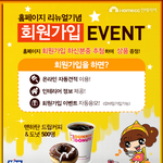 회원가입이면 <b>도넛</b>하고 커피 받을 수 있다고 합니다...
