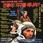 [썰모아] <b>인터</b>스텔라 80년대 포스터