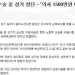 [썰모아] 역대 최악의 <b>의료</b>사고