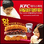 <b>kfc</b> 몰래카메라 이벤트! 징거더블다운킹에 빠져봅시다!?