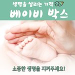 베이비박스를 아시나요?