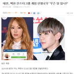 [EXO] 태연 백현 계정 <b>언팔</b> 기사뜸 