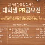 <국가 장학금 <b>pr</b>> 대학생들이 독창적인 아이디어로 도전!!